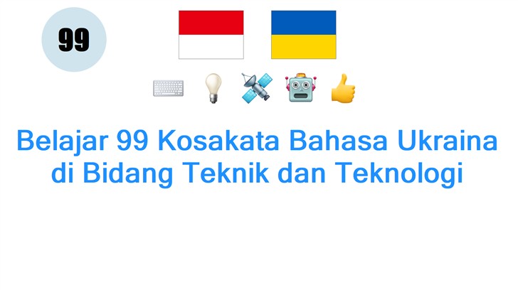 Belajar 99 Kosakata Bahasa Ukraina di Bidang Teknik dan Teknologi